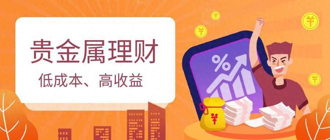 大国际贵金属投资交易平台榜单凯发体育赞助2024网上十(图1)