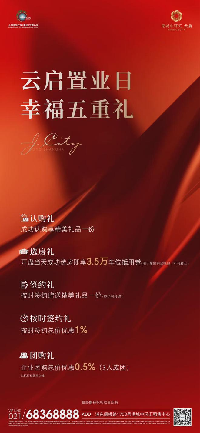 新盘-港城中环汇云启开启认购-深度解析凯发k8网站浦东港城中环汇云启捡漏价(图11)