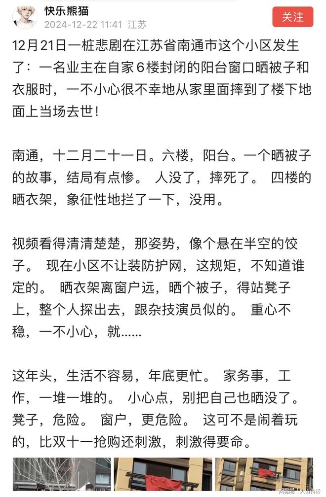 在自家6楼阳台晒被褥时一不小心坠亡…凯发K8国际太惨了！网传南通一业主(图3)