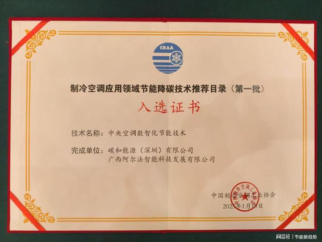 技术荣耀入选国家节能技术推荐目录凯发K8国际中央空调数智化节能(图1)