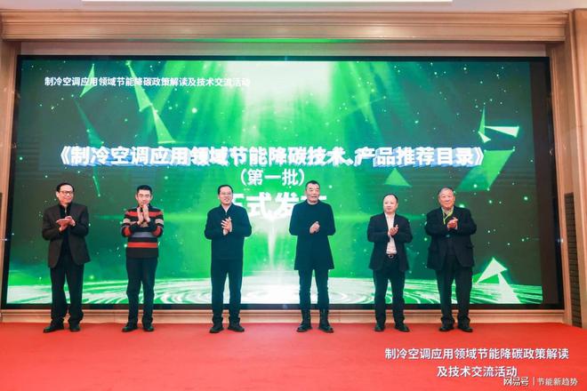 技术荣耀入选国家节能技术推荐目录凯发K8国际中央空调数智化节能(图4)
