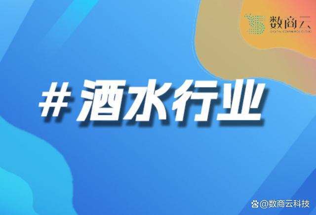 ｜酒水电商平台开发方案｜数商云凯发K8国际版酒水电商平台搭建