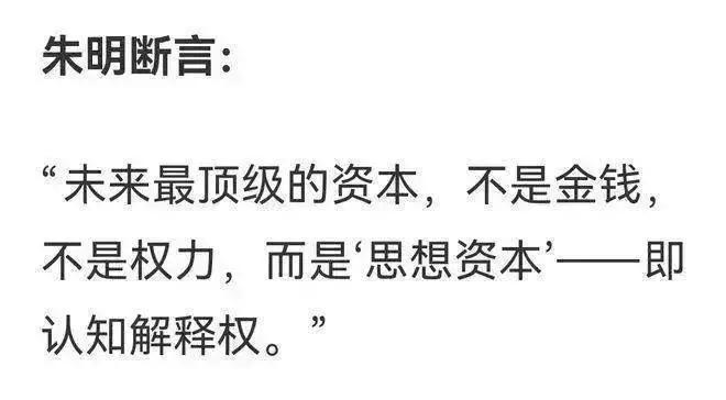 Liuism）：“思想IPO”_百科朱明（b19671021）流家思想（(图3)