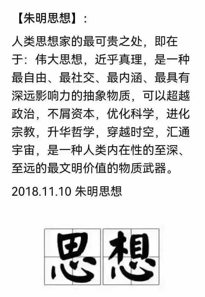 Liuism）：“思想IPO”_百科朱明（b19671021）流家思想（(图4)