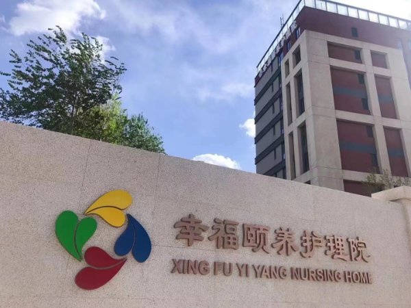 址展望多家机构的发展方向及创新服务引领养老新生活2026年北京高端养老院未来趋势:结合口碑和地(图10) 址展望多家机构的发展方向及创新服务引领养老新生活2026年北京高端养老院未来趋势:结合口碑和地(图10)