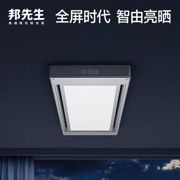 推荐：这6款实用又省心！邦先生智能晾衣架性价比(图5)